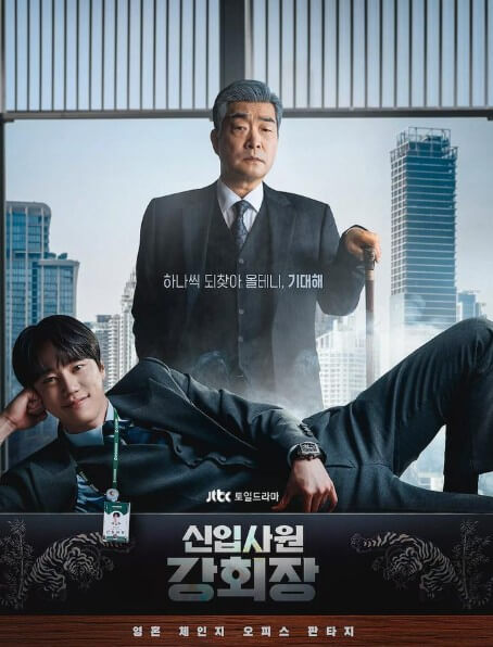 new employee chairman kang son hyun joo lee jun young